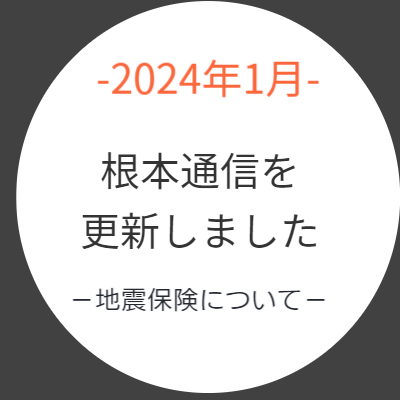 根本保険事務所　根本通信を更新しました