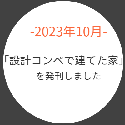 根本保険事務所　直営すまいポート21の「いばらきの住まいづくり」Vol.21が発刊しました