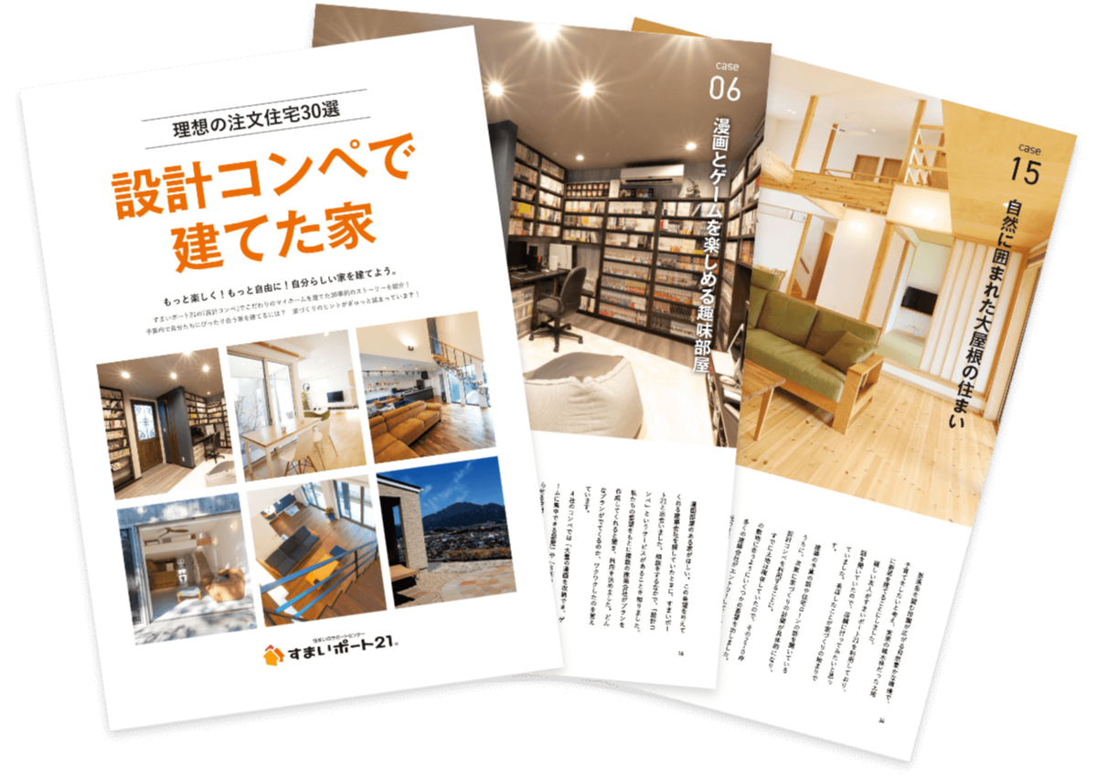 根本保険事務所直営のすまいポート21水戸・つくばから、いばらきの住まいづくりVol.21が発刊いたしました